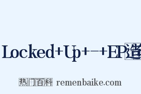 Locked+Up+-+EP造句是什么意思的图片